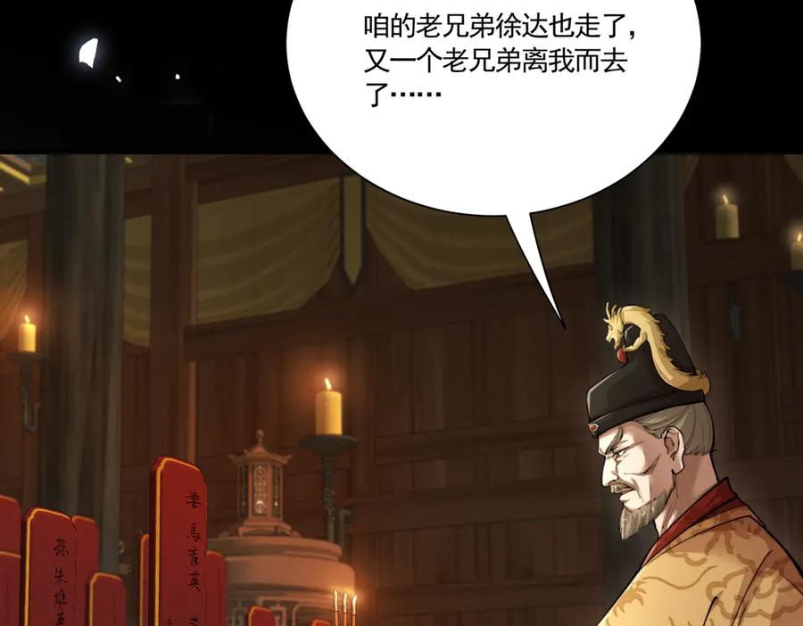 《大明：开局徐家嘲讽，我杀敌升级》第4话 大军开拨，即刻杀敌升级！ 第28页