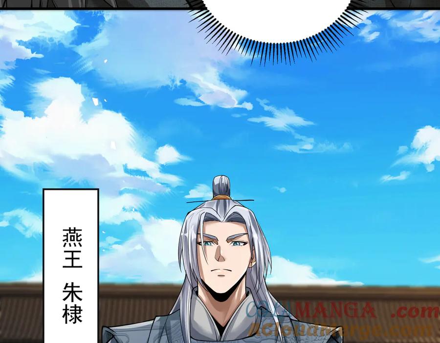 《大明：开局徐家嘲讽，我杀敌升级》第4话 大军开拨，即刻杀敌升级！ 第89页