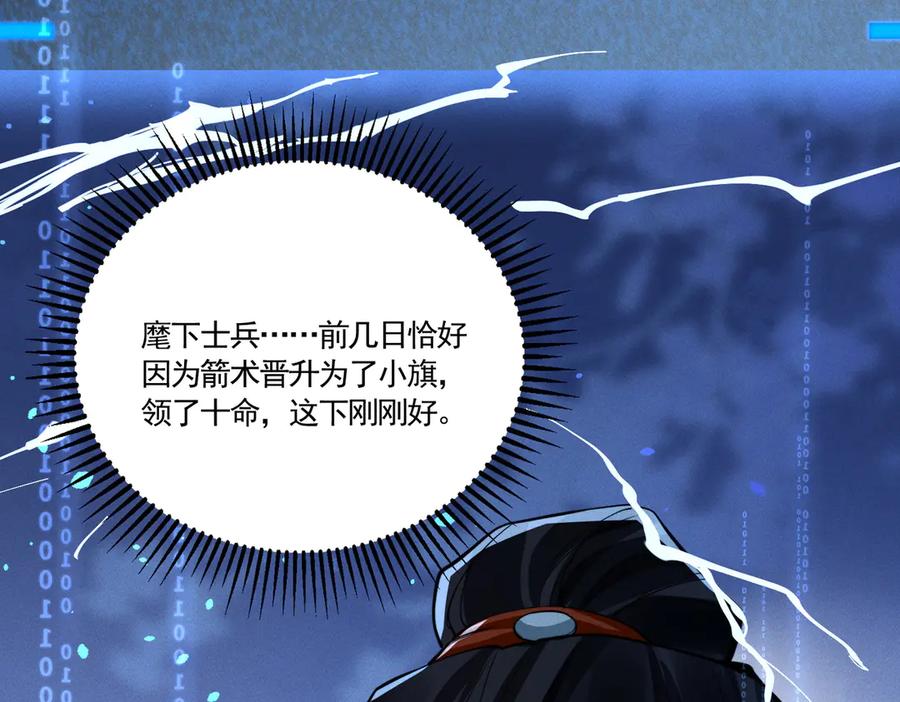 《大明：开局徐家嘲讽，我杀敌升级》第4话 大军开拨，即刻杀敌升级！ 第123页
