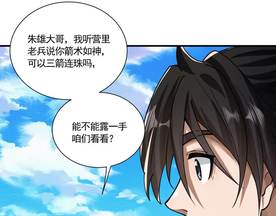 《大明：开局徐家嘲讽，我杀敌升级》第4话 大军开拨，即刻杀敌升级！ 第55页