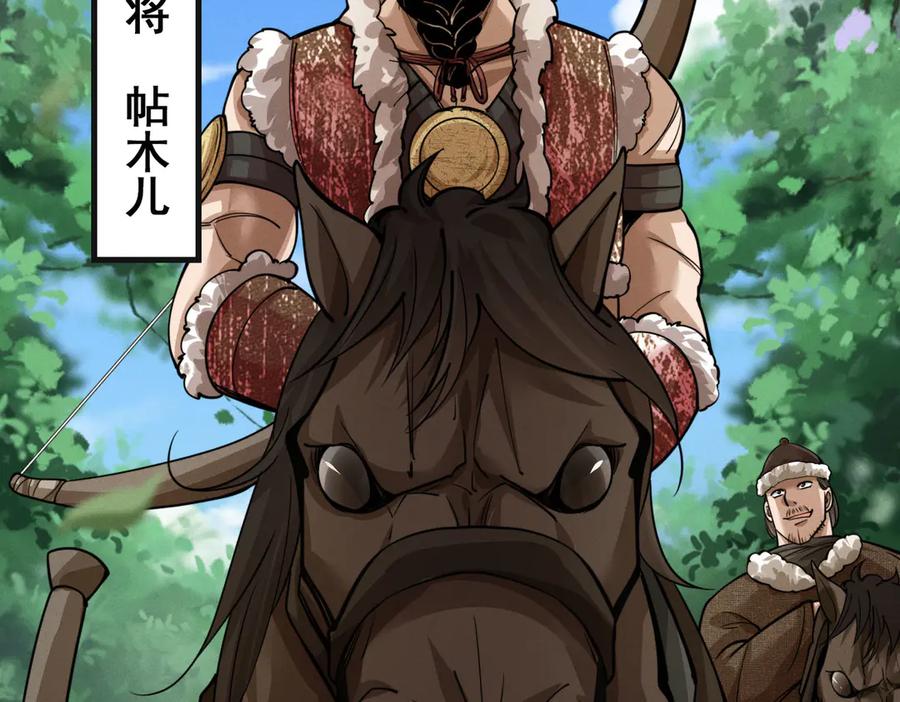 《大明：开局徐家嘲讽，我杀敌升级》第5话 初战开始！体验升级爽感！ 第31页
