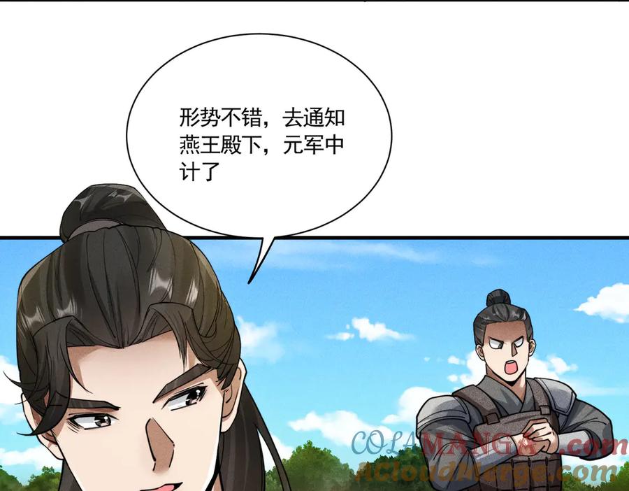 《大明：开局徐家嘲讽，我杀敌升级》第5话 初战开始！体验升级爽感！ 第105页