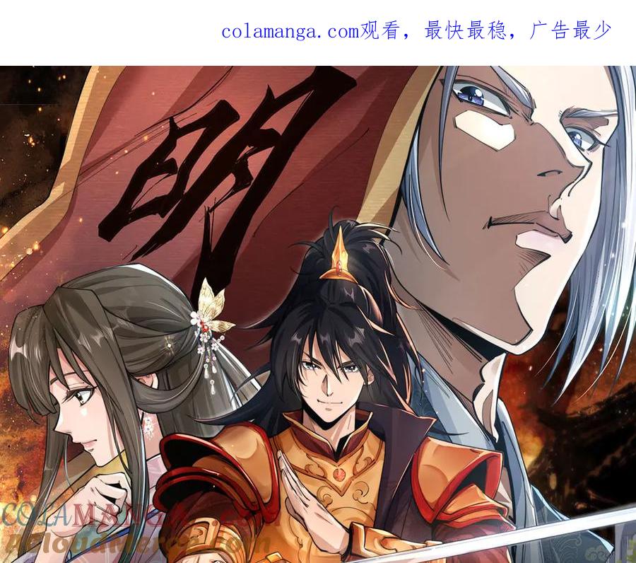 《大明：开局徐家嘲讽，我杀敌升级》第5话 初战开始！体验升级爽感！ 第1页