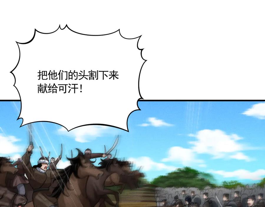 《大明：开局徐家嘲讽，我杀敌升级》第5话 初战开始！体验升级爽感！ 第83页