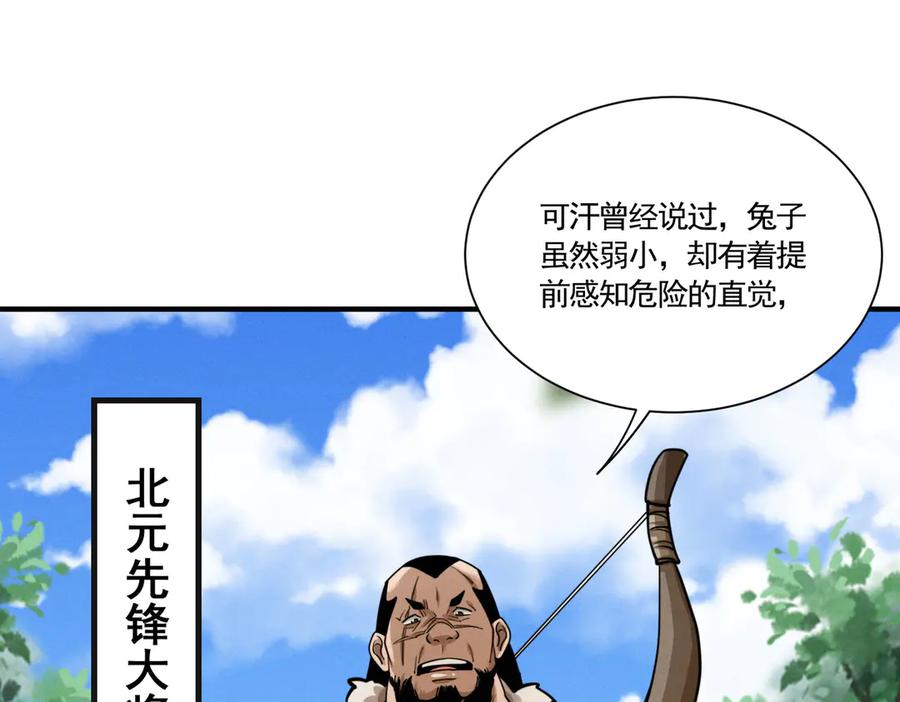 《大明：开局徐家嘲讽，我杀敌升级》第5话 初战开始！体验升级爽感！ 第30页