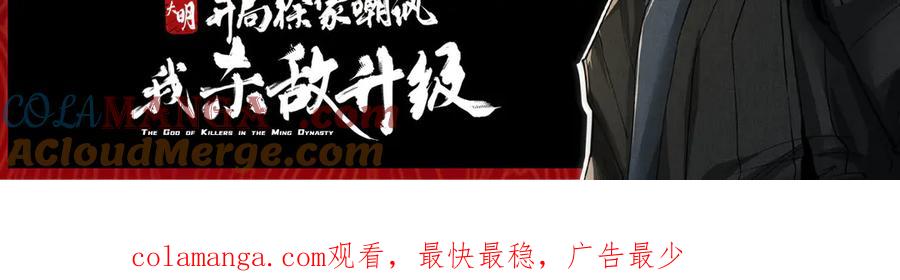 《大明：开局徐家嘲讽，我杀敌升级》第5话 初战开始！体验升级爽感！ 第141页