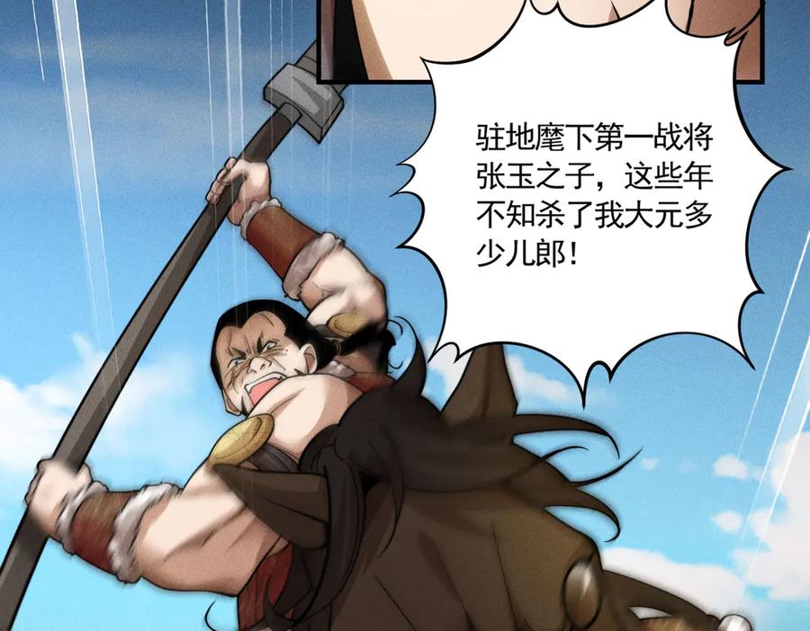 《大明：开局徐家嘲讽，我杀敌升级》第5话 初战开始！体验升级爽感！ 第108页