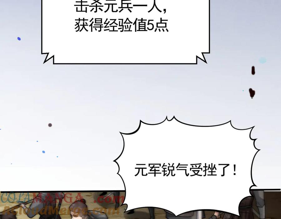 《大明：开局徐家嘲讽，我杀敌升级》第5话 初战开始！体验升级爽感！ 第77页