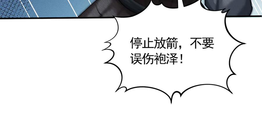 《大明：开局徐家嘲讽，我杀敌升级》第5话 初战开始！体验升级爽感！ 第82页