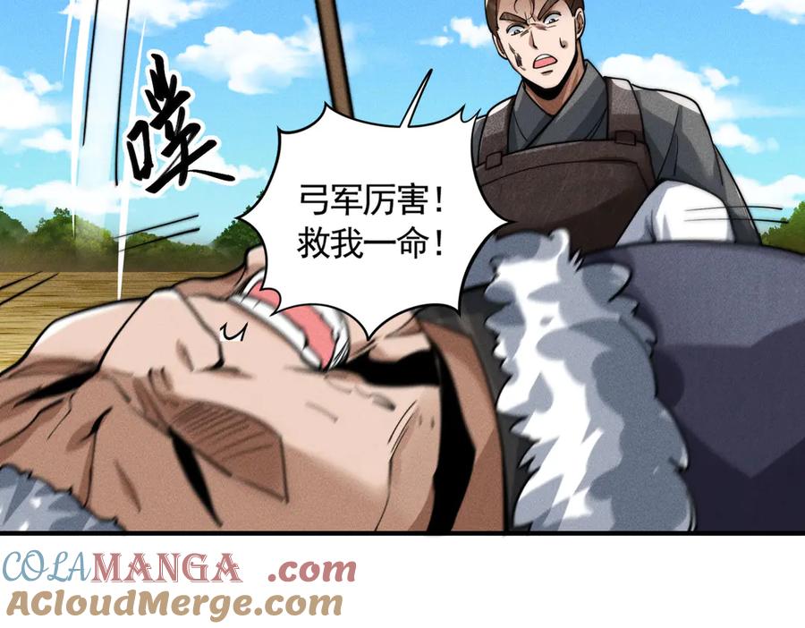 《大明：开局徐家嘲讽，我杀敌升级》第5话 初战开始！体验升级爽感！ 第97页