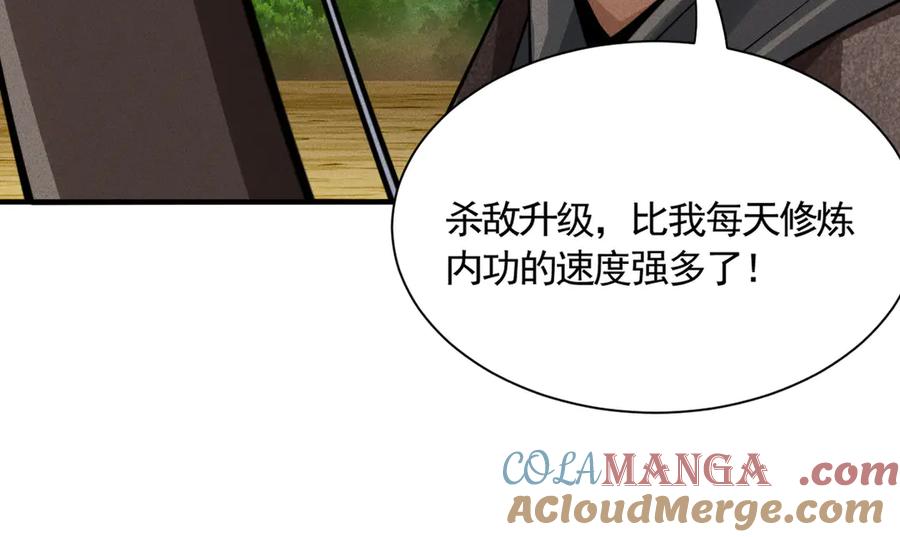 《大明：开局徐家嘲讽，我杀敌升级》第5话 初战开始！体验升级爽感！ 第101页