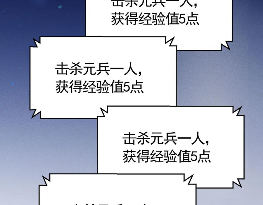 《大明：开局徐家嘲讽，我杀敌升级》第5话 初战开始！体验升级爽感！ 第76页