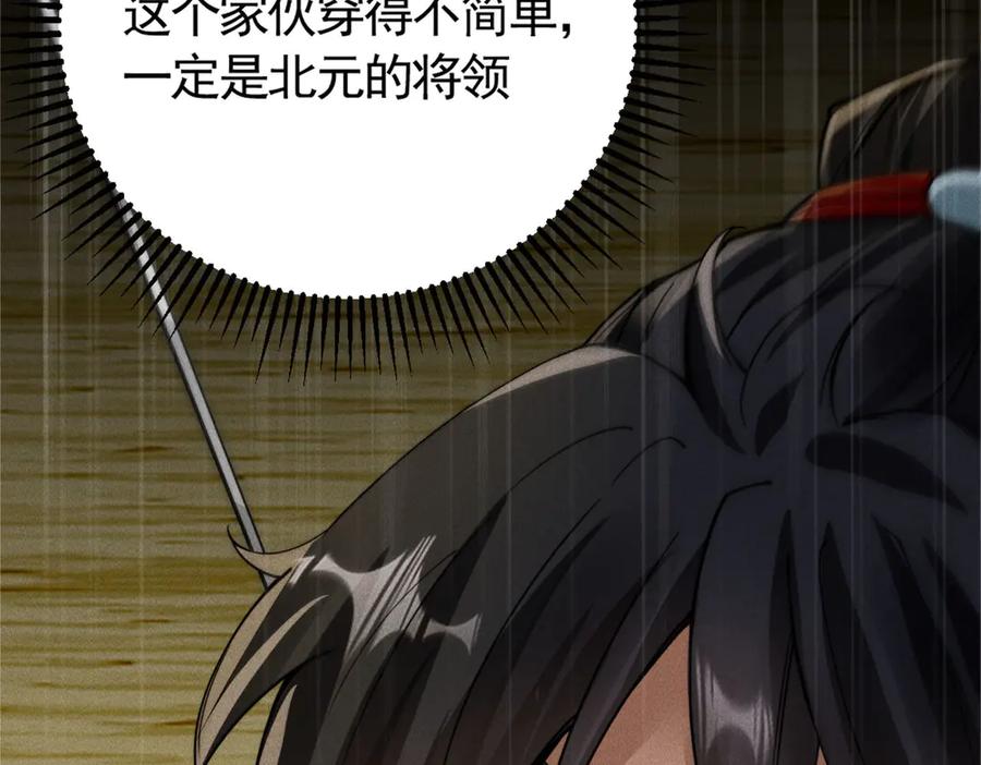 《大明：开局徐家嘲讽，我杀敌升级》第5话 初战开始！体验升级爽感！ 第127页