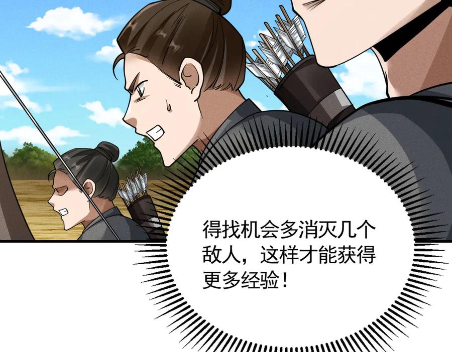 《大明：开局徐家嘲讽，我杀敌升级》第5话 初战开始！体验升级爽感！ 第87页