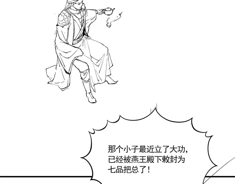 《大明：开局徐家嘲讽，我杀敌升级》第6话 主将？不过是我的经验包罢了！ 第155页