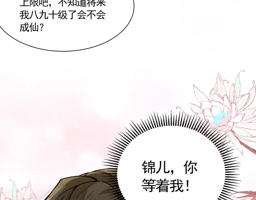 《大明：开局徐家嘲讽，我杀敌升级》第6话 主将？不过是我的经验包罢了！ 第91页