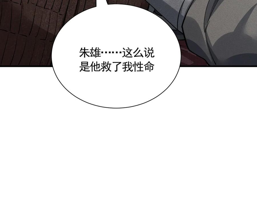 《大明：开局徐家嘲讽，我杀敌升级》第6话 主将？不过是我的经验包罢了！ 第112页