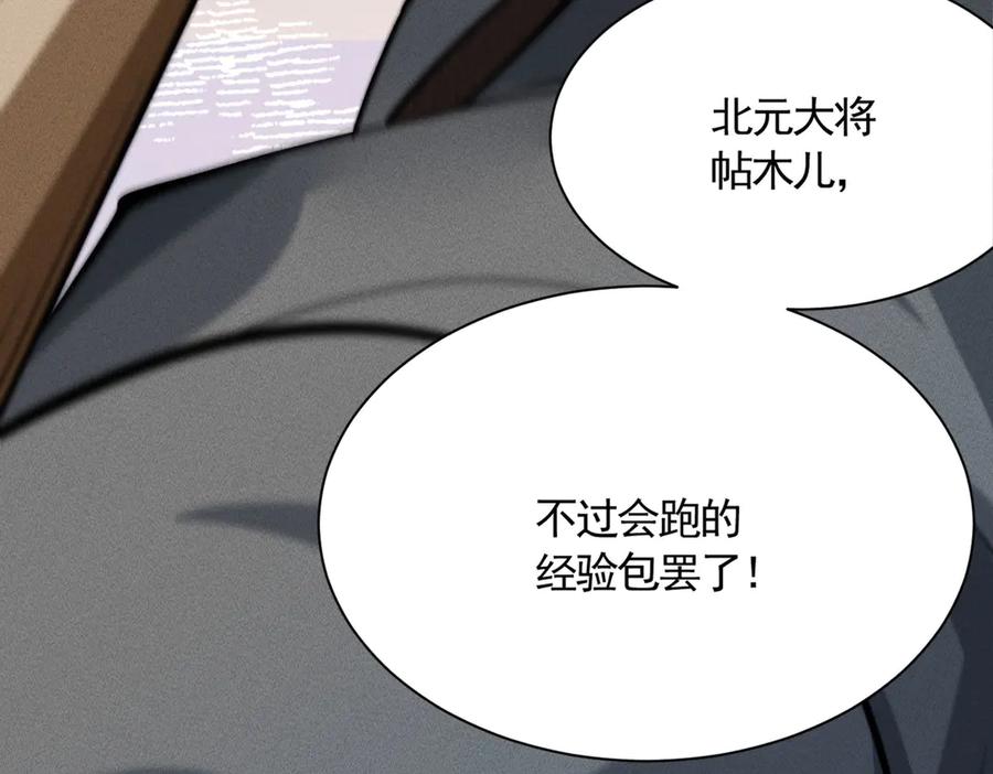 《大明：开局徐家嘲讽，我杀敌升级》第6话 主将？不过是我的经验包罢了！ 第44页