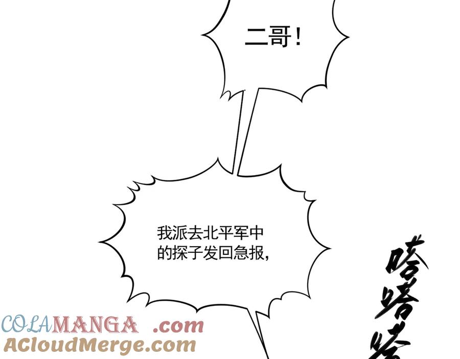 《大明：开局徐家嘲讽，我杀敌升级》第6话 主将？不过是我的经验包罢了！ 第153页