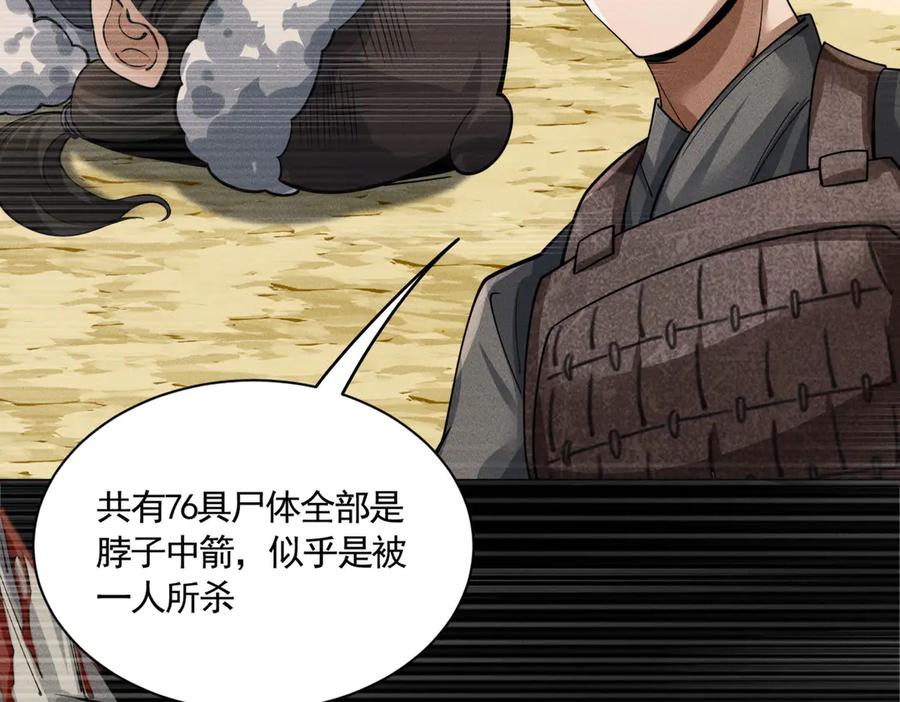 《大明：开局徐家嘲讽，我杀敌升级》第6话 主将？不过是我的经验包罢了！ 第107页