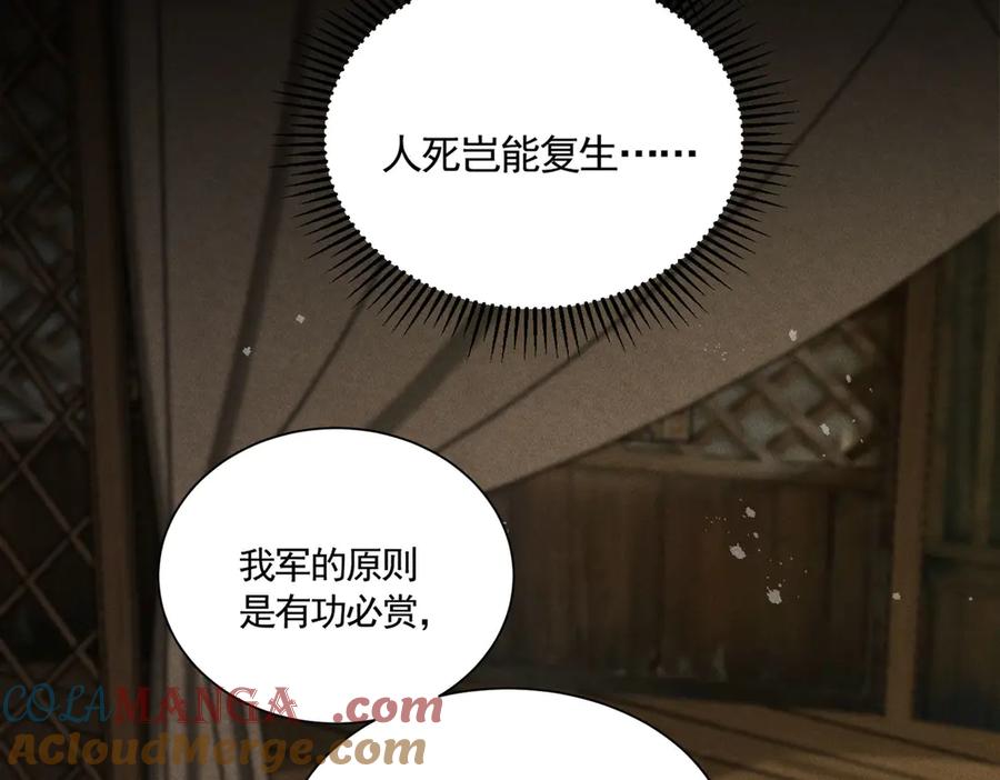 《大明：开局徐家嘲讽，我杀敌升级》第6话 主将？不过是我的经验包罢了！ 第133页