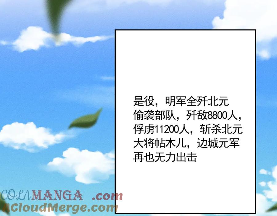 《大明：开局徐家嘲讽，我杀敌升级》第6话 主将？不过是我的经验包罢了！ 第97页