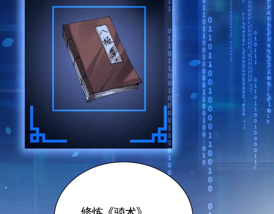 《大明：开局徐家嘲讽，我杀敌升级》第6话 主将？不过是我的经验包罢了！ 第79页