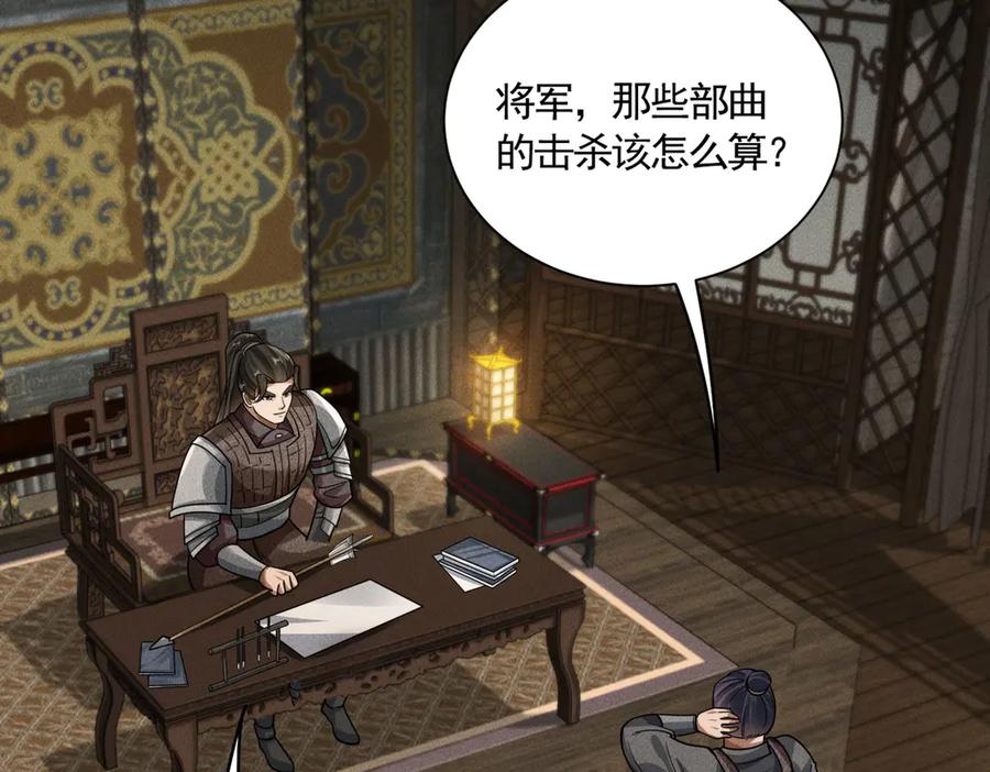 《大明：开局徐家嘲讽，我杀敌升级》第6话 主将？不过是我的经验包罢了！ 第116页