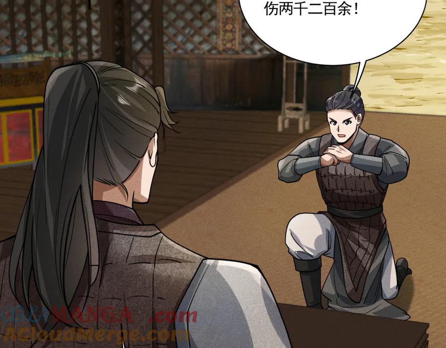 《大明：开局徐家嘲讽，我杀敌升级》第6话 主将？不过是我的经验包罢了！ 第101页