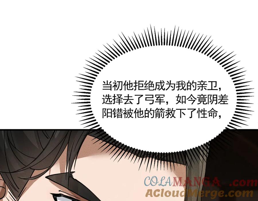 《大明：开局徐家嘲讽，我杀敌升级》第6话 主将？不过是我的经验包罢了！ 第113页