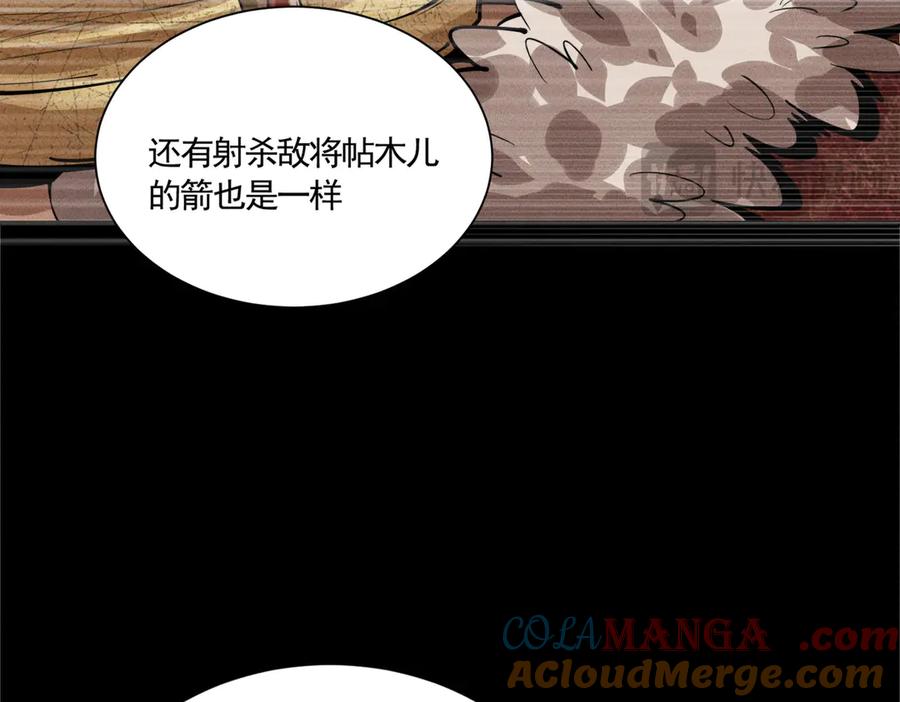 《大明：开局徐家嘲讽，我杀敌升级》第6话 主将？不过是我的经验包罢了！ 第109页
