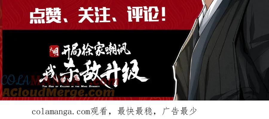 《大明：开局徐家嘲讽，我杀敌升级》第6话 主将？不过是我的经验包罢了！ 第161页
