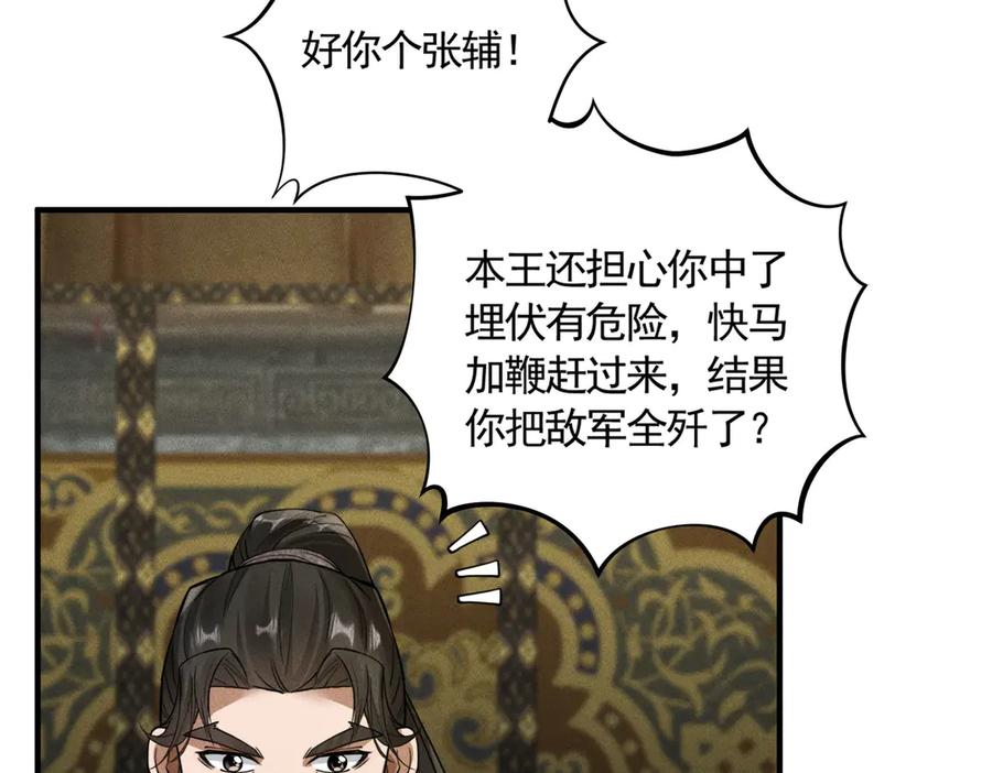 《大明：开局徐家嘲讽，我杀敌升级》第6话 主将？不过是我的经验包罢了！ 第119页