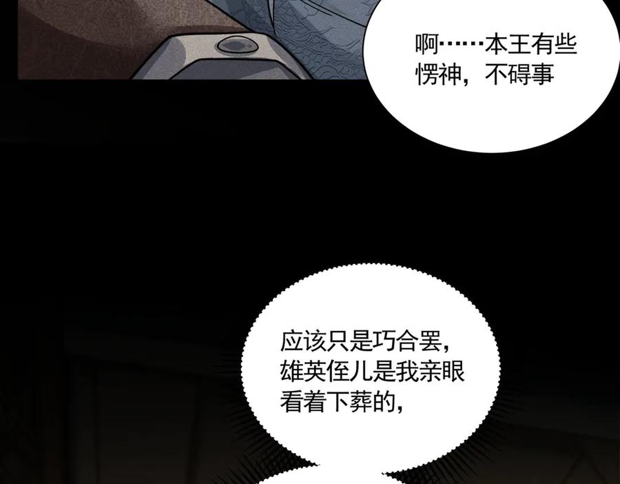 《大明：开局徐家嘲讽，我杀敌升级》第6话 主将？不过是我的经验包罢了！ 第132页