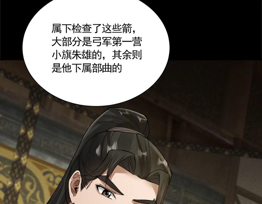 《大明：开局徐家嘲讽，我杀敌升级》第6话 主将？不过是我的经验包罢了！ 第110页