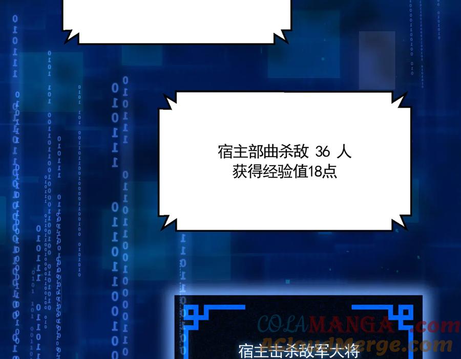 《大明：开局徐家嘲讽，我杀敌升级》第6话 主将？不过是我的经验包罢了！ 第77页