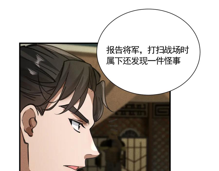 《大明：开局徐家嘲讽，我杀敌升级》第6话 主将？不过是我的经验包罢了！ 第103页