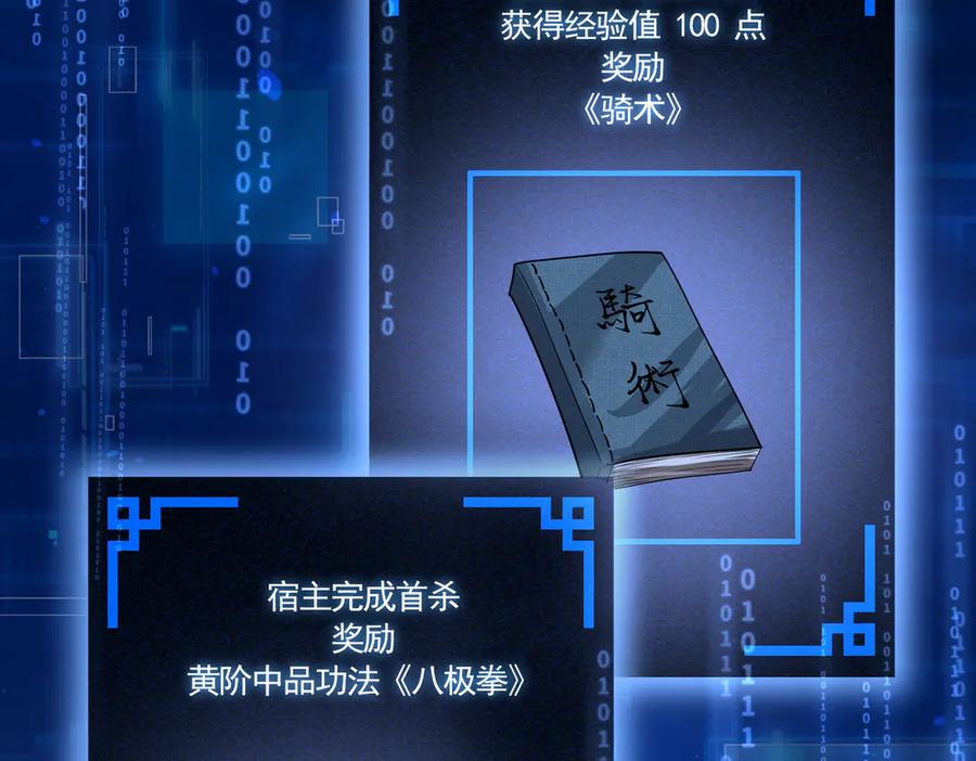 《大明：开局徐家嘲讽，我杀敌升级》第6话 主将？不过是我的经验包罢了！ 第78页