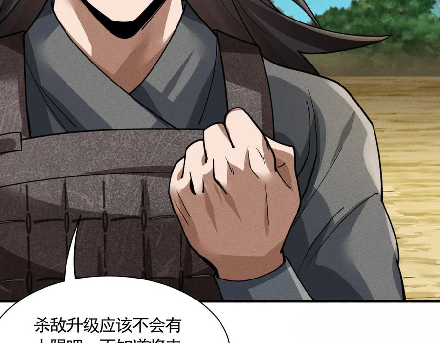 《大明：开局徐家嘲讽，我杀敌升级》第6话 主将？不过是我的经验包罢了！ 第90页
