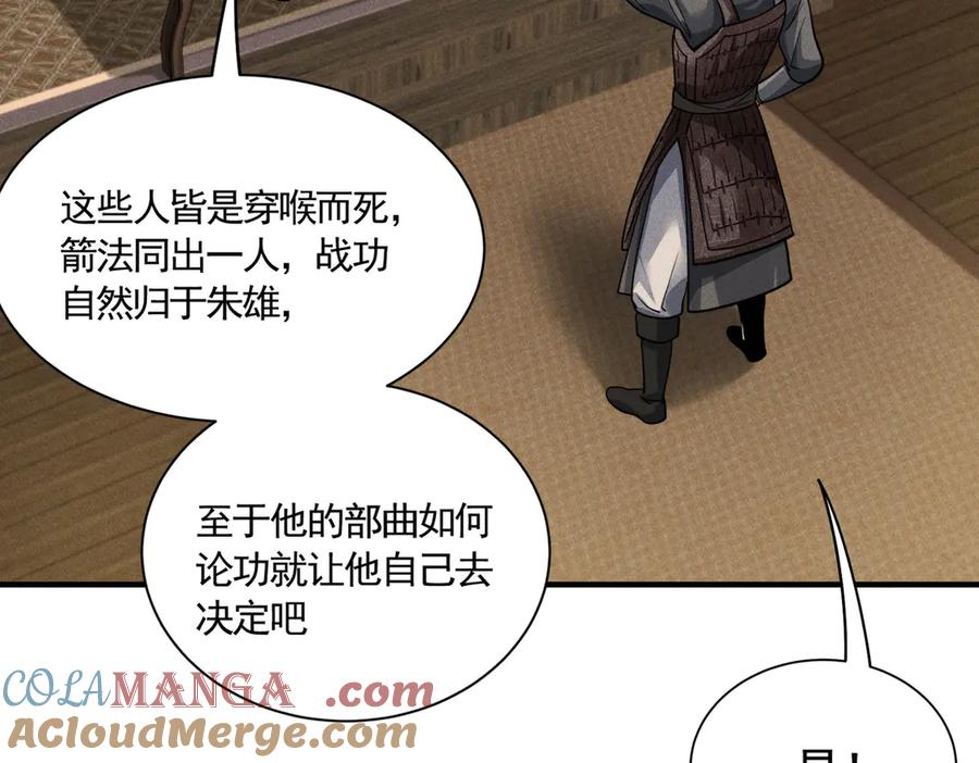 《大明：开局徐家嘲讽，我杀敌升级》第6话 主将？不过是我的经验包罢了！ 第117页