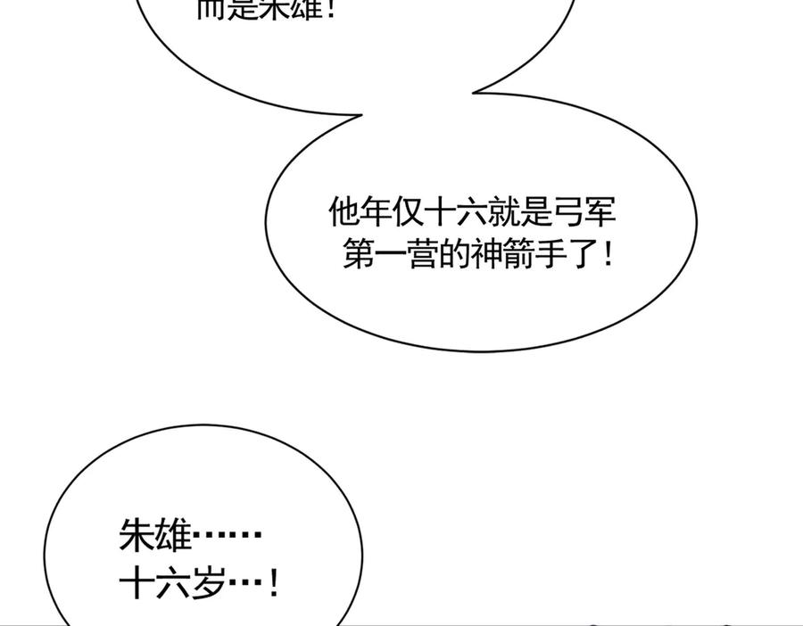 《大明：开局徐家嘲讽，我杀敌升级》第6话 主将？不过是我的经验包罢了！ 第127页