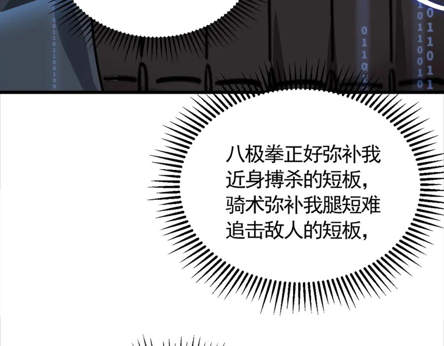 《大明：开局徐家嘲讽，我杀敌升级》第6话 主将？不过是我的经验包罢了！ 第83页