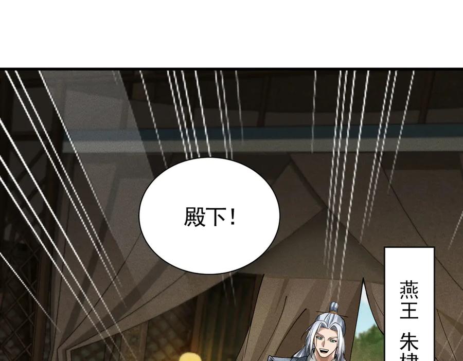 《大明：开局徐家嘲讽，我杀敌升级》第6话 主将？不过是我的经验包罢了！ 第122页