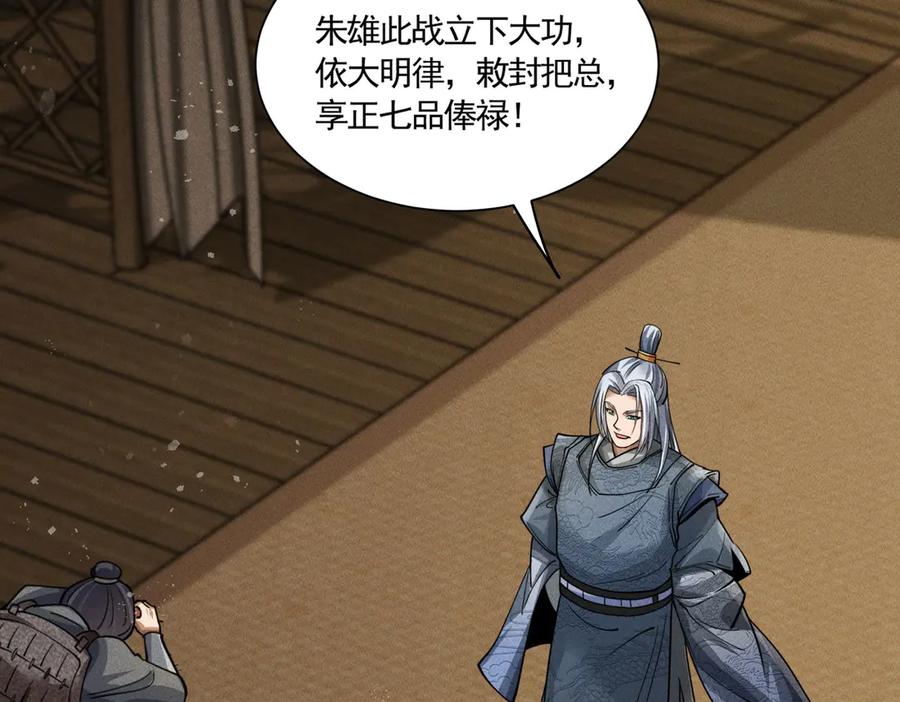 《大明：开局徐家嘲讽，我杀敌升级》第6话 主将？不过是我的经验包罢了！ 第134页
