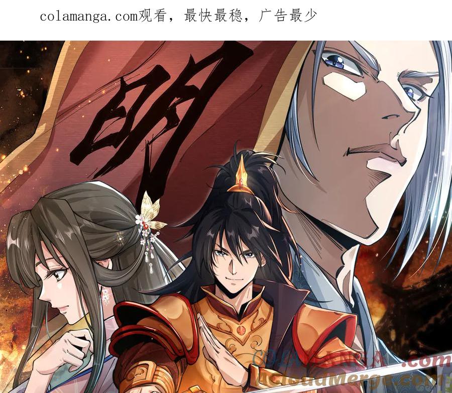 《大明：开局徐家嘲讽，我杀敌升级》第6话 主将？不过是我的经验包罢了！ 第1页