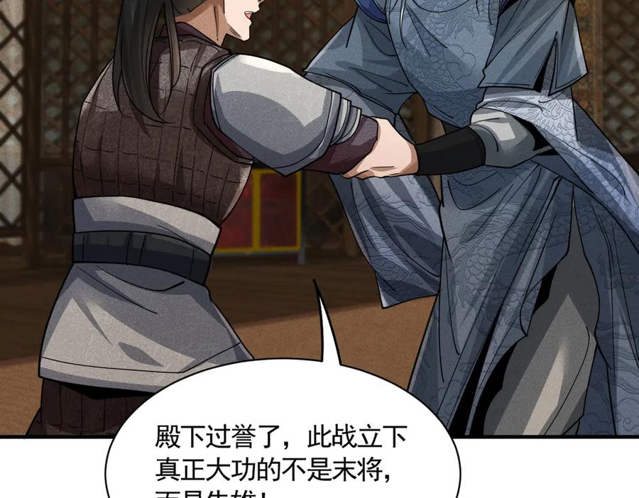 《大明：开局徐家嘲讽，我杀敌升级》第6话 主将？不过是我的经验包罢了！ 第126页