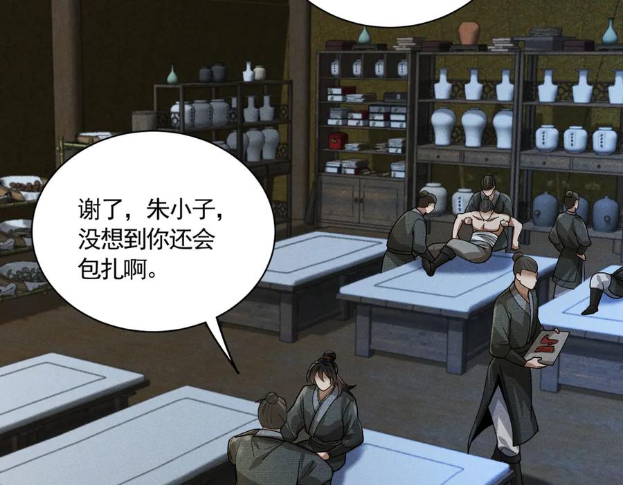 《大明：开局徐家嘲讽，我杀敌升级》第6话 主将？不过是我的经验包罢了！ 第140页