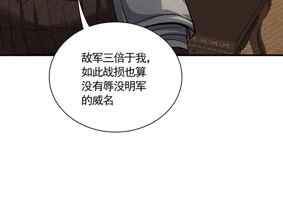 《大明：开局徐家嘲讽，我杀敌升级》第6话 主将？不过是我的经验包罢了！ 第102页