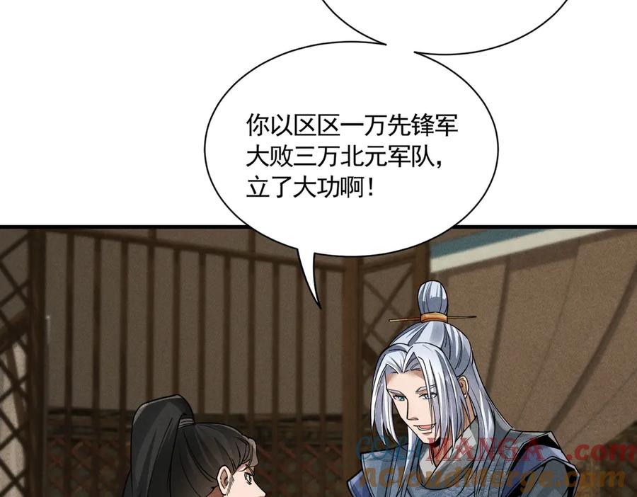 《大明：开局徐家嘲讽，我杀敌升级》第6话 主将？不过是我的经验包罢了！ 第125页