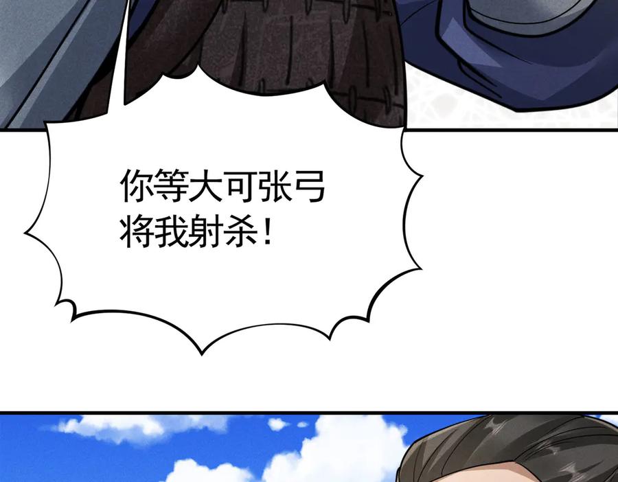 《大明：开局徐家嘲讽，我杀敌升级》第7话 虽强必诛！！ 第123页